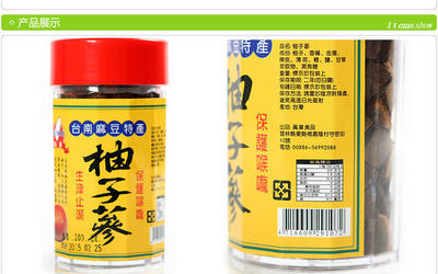 保健食品 柚子參 止咳化痰、潤喉養(yǎng)聲、生津解渴圖片_高清圖_細節(jié)圖-武漢市硚口區(qū)首佳臺灣土特產(chǎn)經(jīng)營部 -