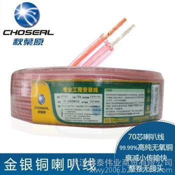 秋葉原廠家直銷QF-7103背景音樂喇叭線音響線環繞線70芯X2音箱線圖片_高清圖_細節圖-武漢祥泰偉業商貿 -