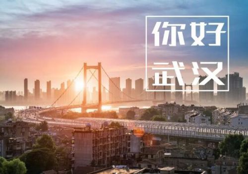 武漢按下重啟鍵，八方來援助力復(fù)工復(fù)產(chǎn)